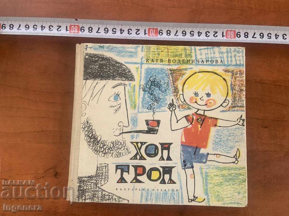 KATIA VODENICHAROVA-HOP TROP POVEȘTI PENTRU COPII-1967
