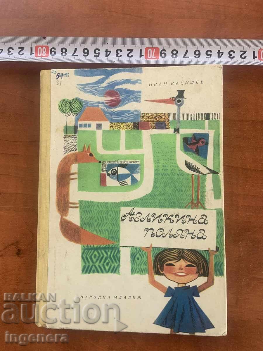 IVAN VASILEV-AGLIKINA POLYANA- 1967