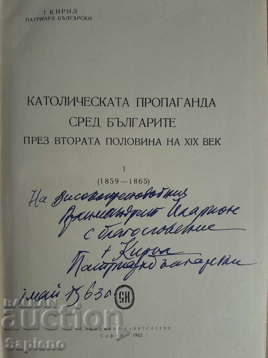 Old book, authored by Patriarch Kirill - 1962 with price € 145.00 | 283.60 BGN