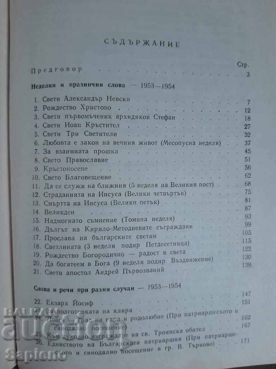 Licitație Calea Domnului. Volumul 1, autor - Patriarhul Kiril