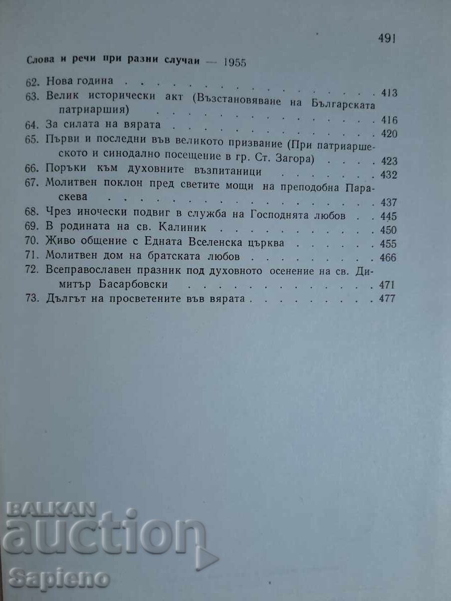 Calea Domnului. Volumul 1, autor - Patriarhul Kiril - 5