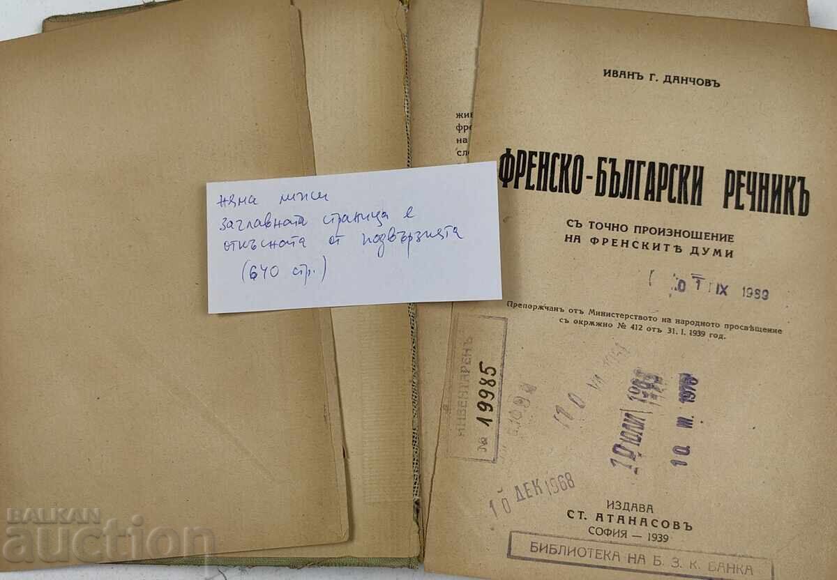 Licitație DICȚIONAR FRANCEZ-BULGAR DIN 1939 CU PRONUNȚIE