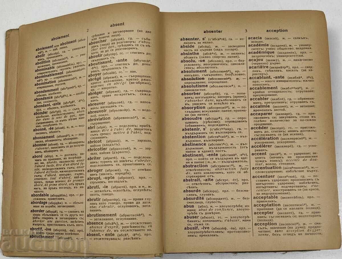 DICȚIONAR FRANCEZ-BULGAR DIN 1939 CU PRONUNȚIE - 5