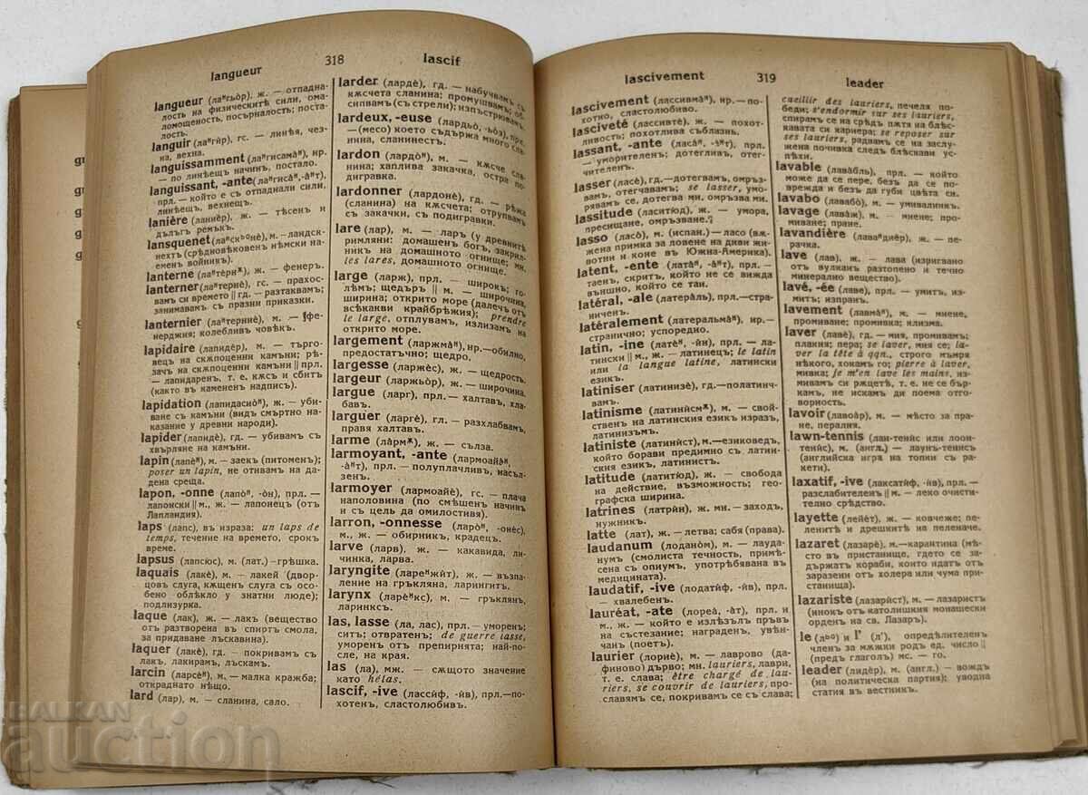 DICȚIONAR FRANCEZ-BULGAR DIN 1939 CU PRONUNȚIE - 6