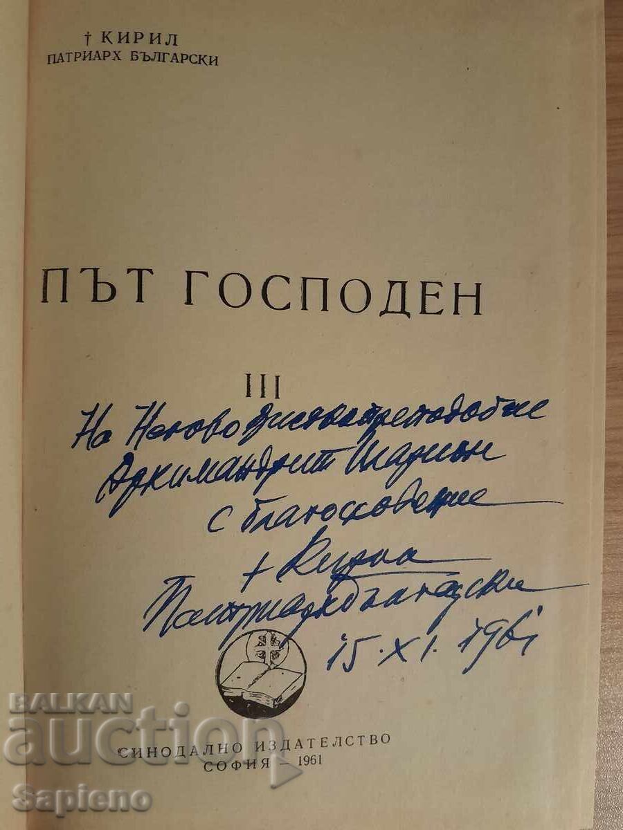 Οδός Κυρίου. Τόμος 3, συγγραφέας - Πατριάρχης Κύριλλος με τιμή € 95.00 | 185.80 BGN