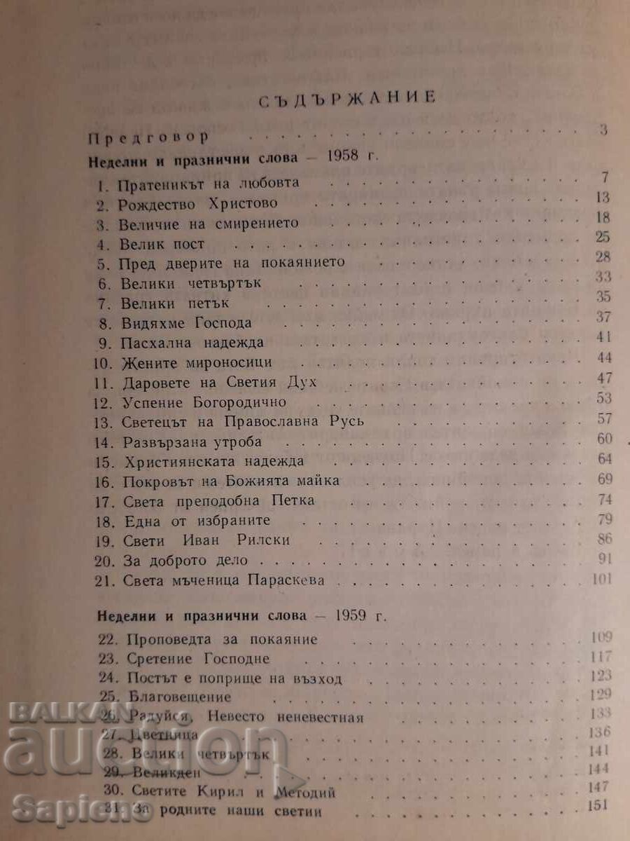 Δημοπρασία Οδός Κυρίου. Τόμος 3, συγγραφέας - Πατριάρχης Κύριλλος