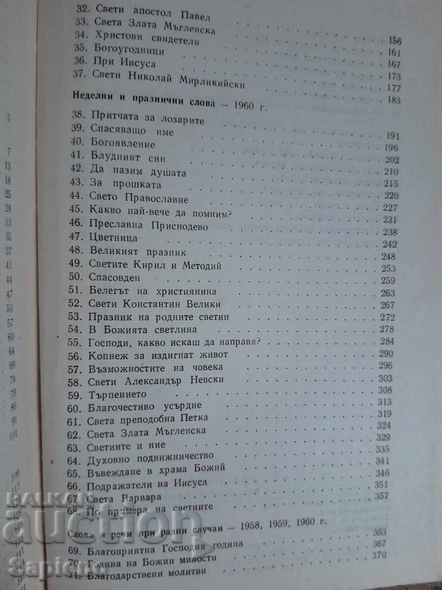 Παράδοση Οδός Κυρίου. Τόμος 3, συγγραφέας - Πατριάρχης Κύριλλος