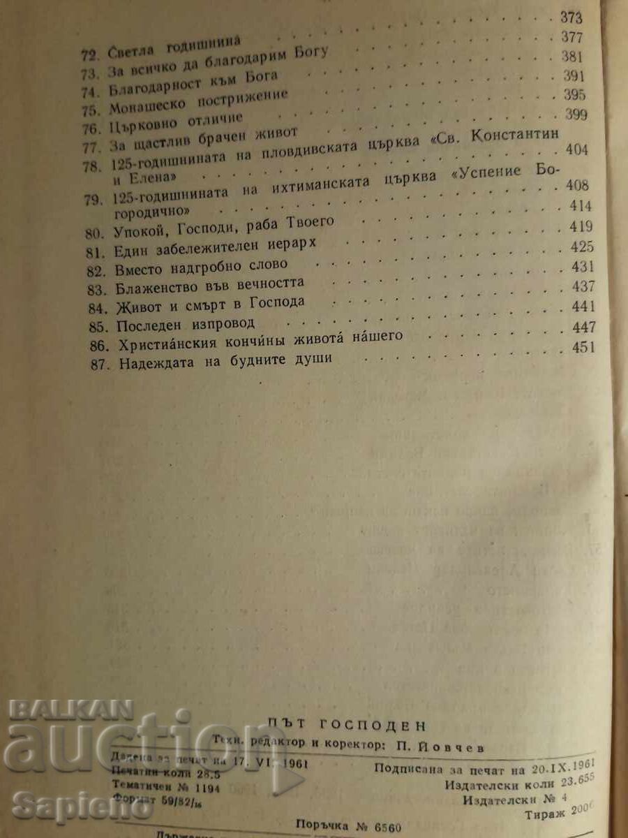 Οδός Κυρίου. Τόμος 3, συγγραφέας - Πατριάρχης Κύριλλος - 5