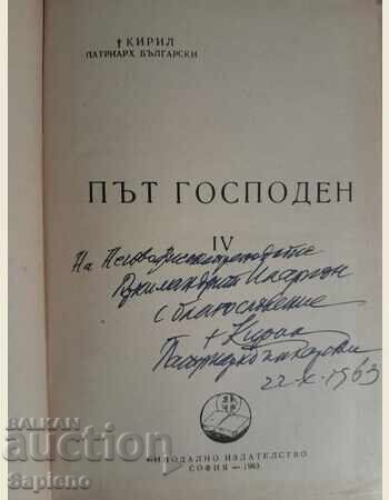 Път Господен. Том 4, автор - Патриарх Кирил с цена € 100.00 | 195.58 лв.