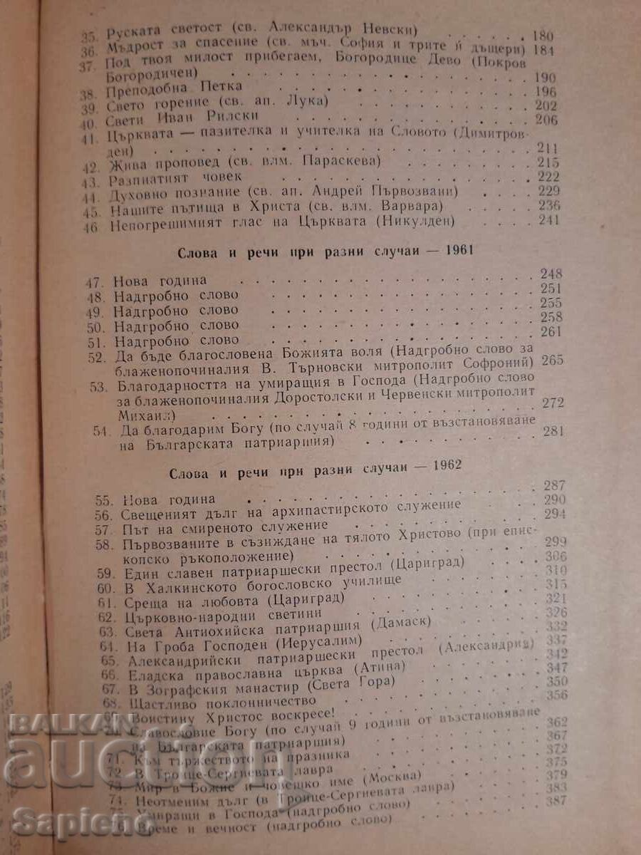 Livrarea Calea Domnului. Volumul 4, autor - Patriarhul Kirill