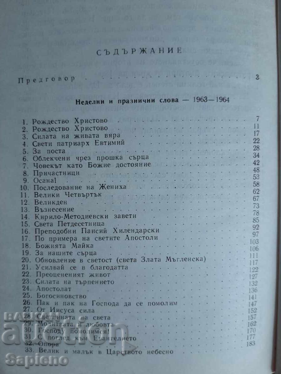 Δημοπρασία Οδός Κυρίου. Τόμος 5, συγγραφέας - Πατριάρχης Κύριλλος