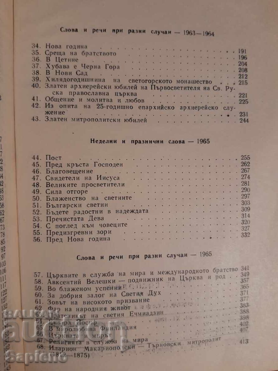 Παράδοση Οδός Κυρίου. Τόμος 5, συγγραφέας - Πατριάρχης Κύριλλος