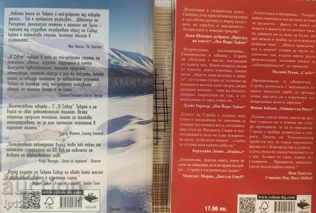 LOT CĂRȚI NOI cu tematică de aventură cu preț € 10.00 | 19.56 BGN