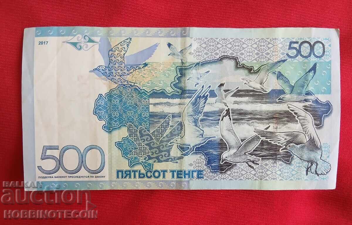 KAZAKHSTAN 500 tenge issue 2017 - BV with price € 1.89 | 3.70 BGN