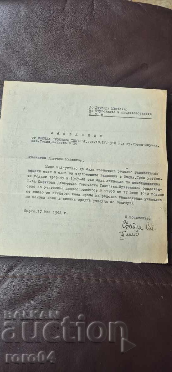 ДО ДРУГАРЯ МИНИСТЪР ... ДО ДРУГАРЯ МИНИСТЪР ...