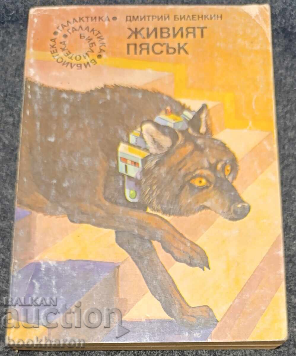41. Dmitri Bilenkin: Nisipul viu