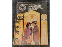45. Christopher Priest: Mașina spațiului