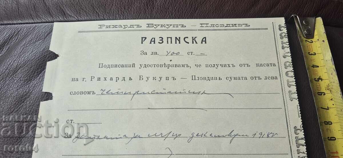 Παράδοση ΑΠΟΔΕΙΞΗ - 250 ΛΕΒΑ - ΦΙΛΙΠΠΟΥΠΟΛΗ - RICHARD BUKUP - 1918