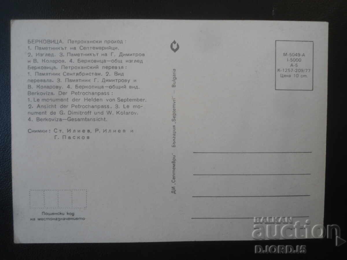 BERKOVITA, Carte poștală veche cu preț € 0.50 | 0.98 BGN