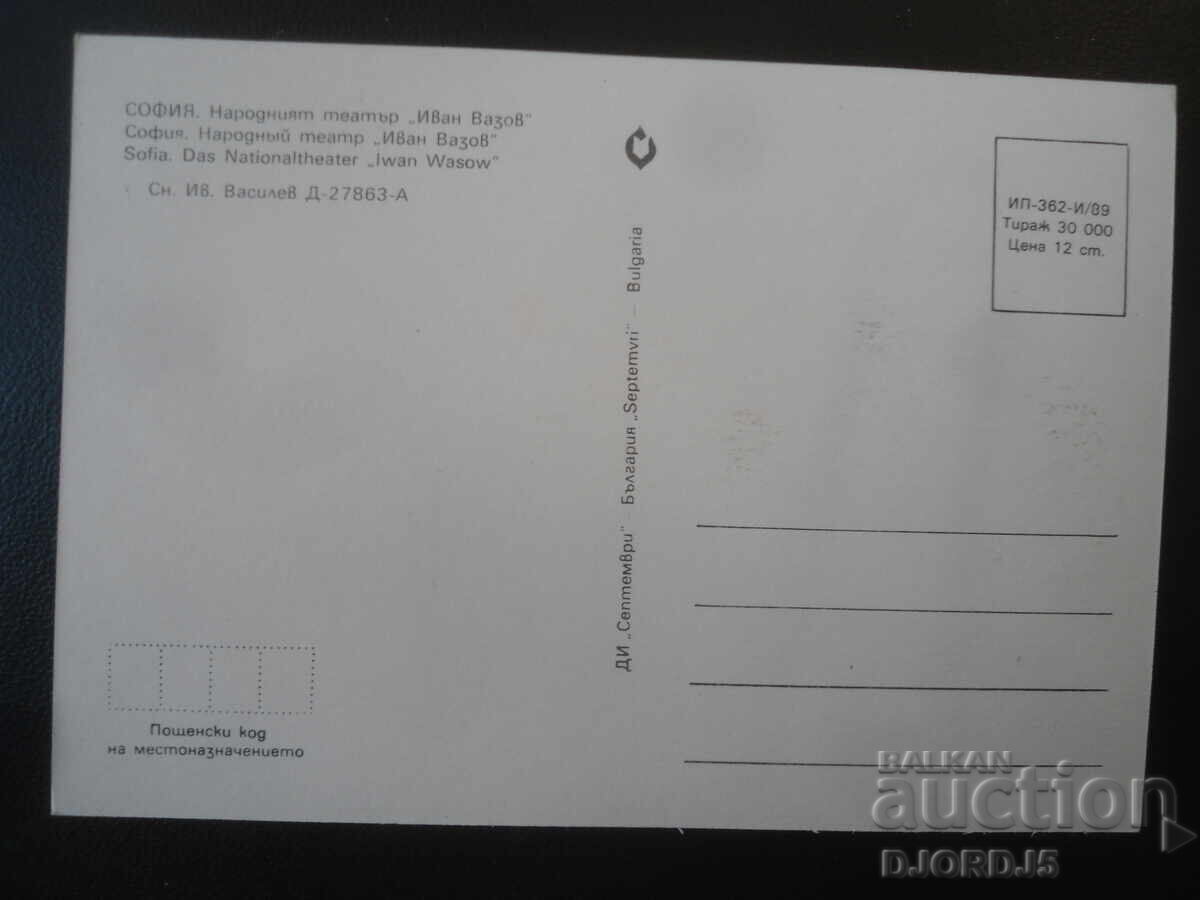 SOFIA. Teatrul Național "Ivan Vazov", Carte poștală veche cu preț € 0.50 | 0.98 BGN