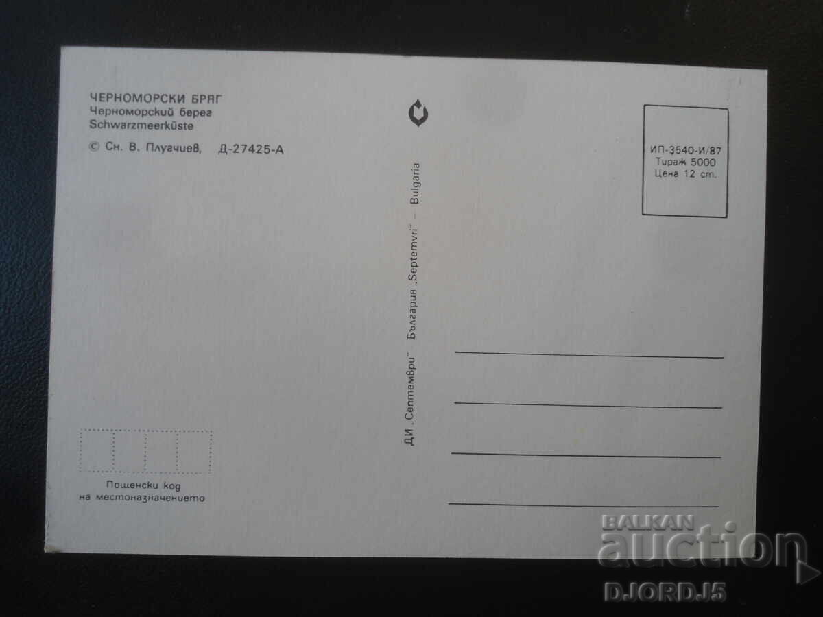 ΑΚΤΗ ΜΑΥΡΗΣ ΘΑΛΑΣΣΑΣ, παλιά καρτ ποστάλ με τιμή € 0.50 | 0.98 BGN
