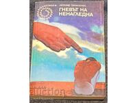 94. Λεονίντ Πανασένκο: Η οργή της αγαπημένης