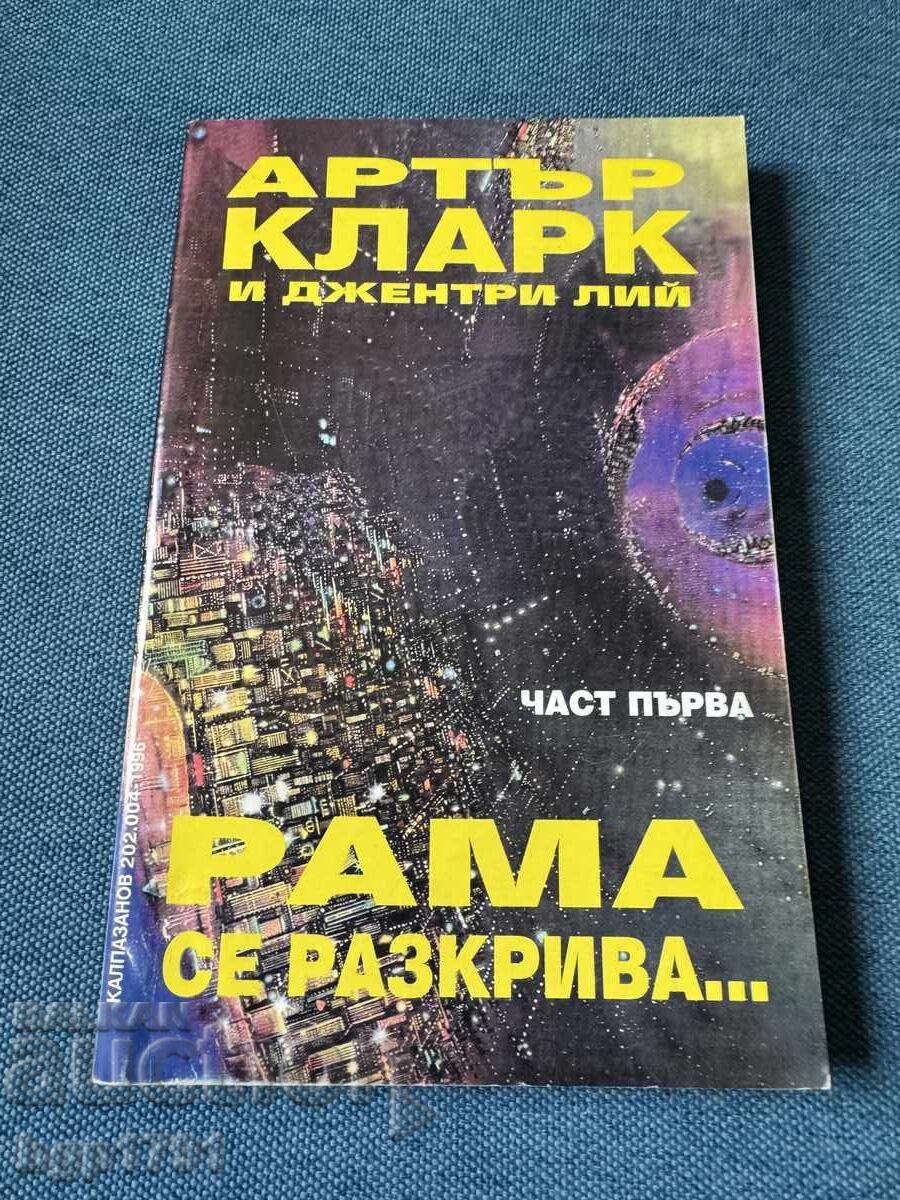 Licitație Arthur C. Clarke RAMA dezvăluit - cărțile 1 și 2