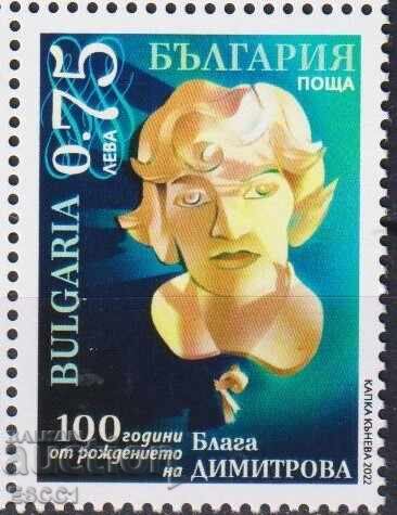 Marcă poștală neștampilată Blaga Dimitrova 2022 din Bulgaria