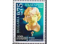 Чиста марка Блага Димитрова 2022  от България