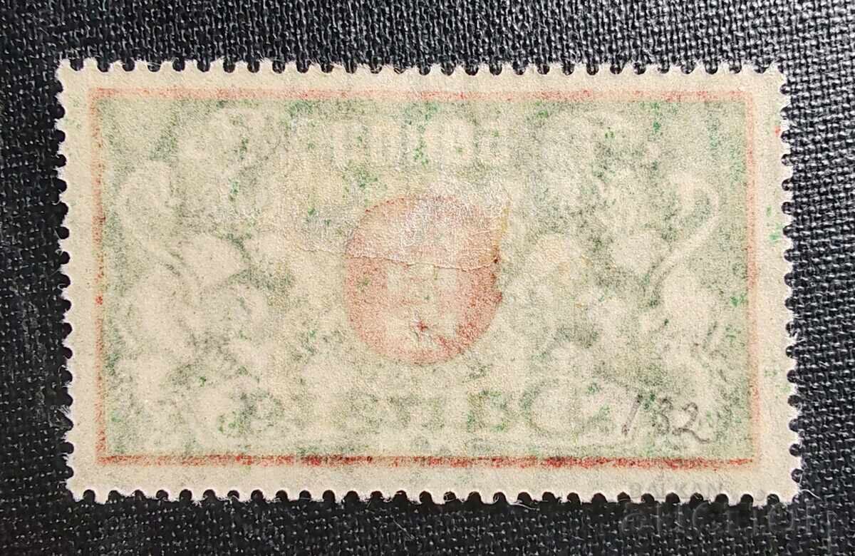 Germania. Marcă poștală neutilizată din 1923 din Orașul Liber cu preț € 8.30 | 16.23 BGN