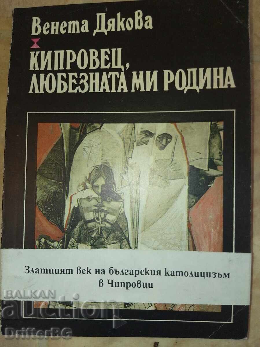 Rare: "Kiprovets, my kind homeland" – SIGNED by Venet Rare: "Kiprovets, my kind homeland" – SIGNED by Venet
