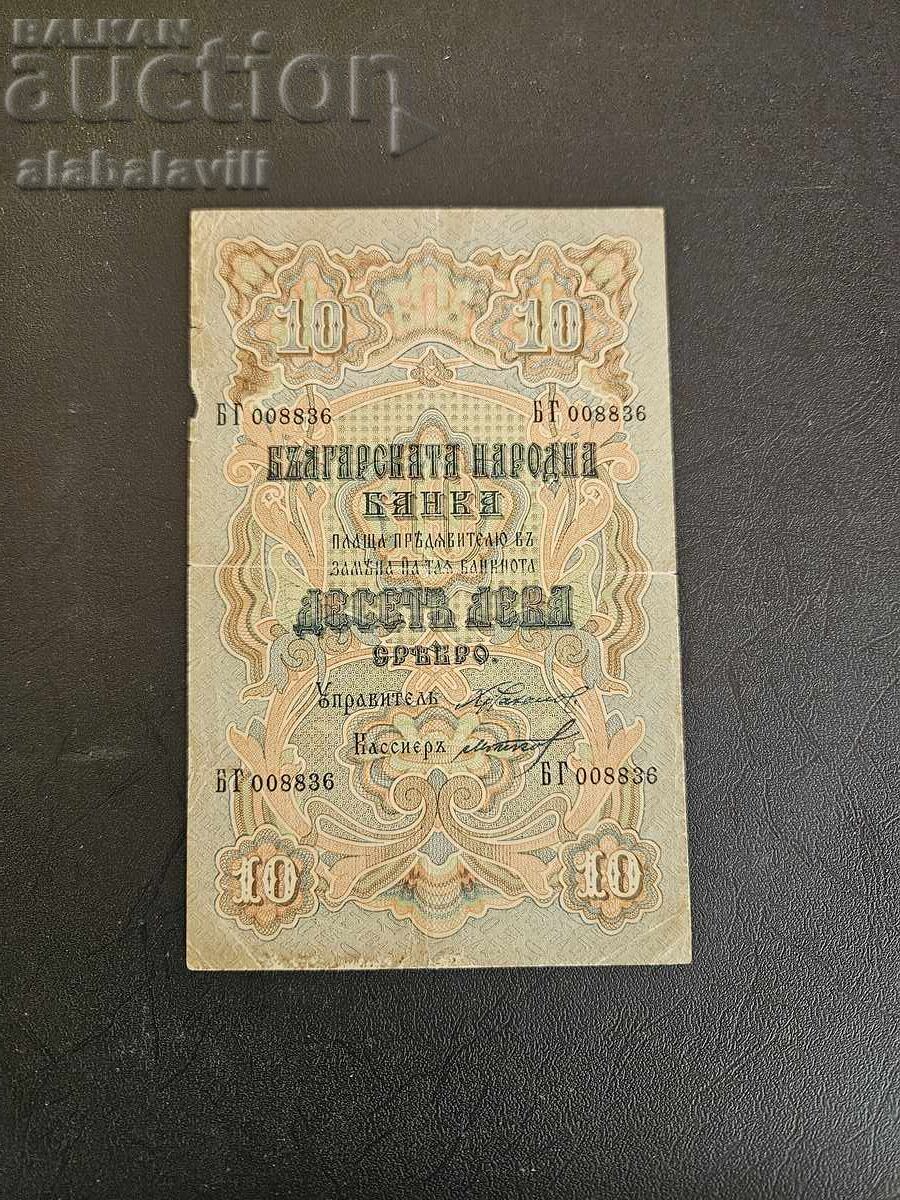 Bancnotă Bulgaria 10 leva 1903