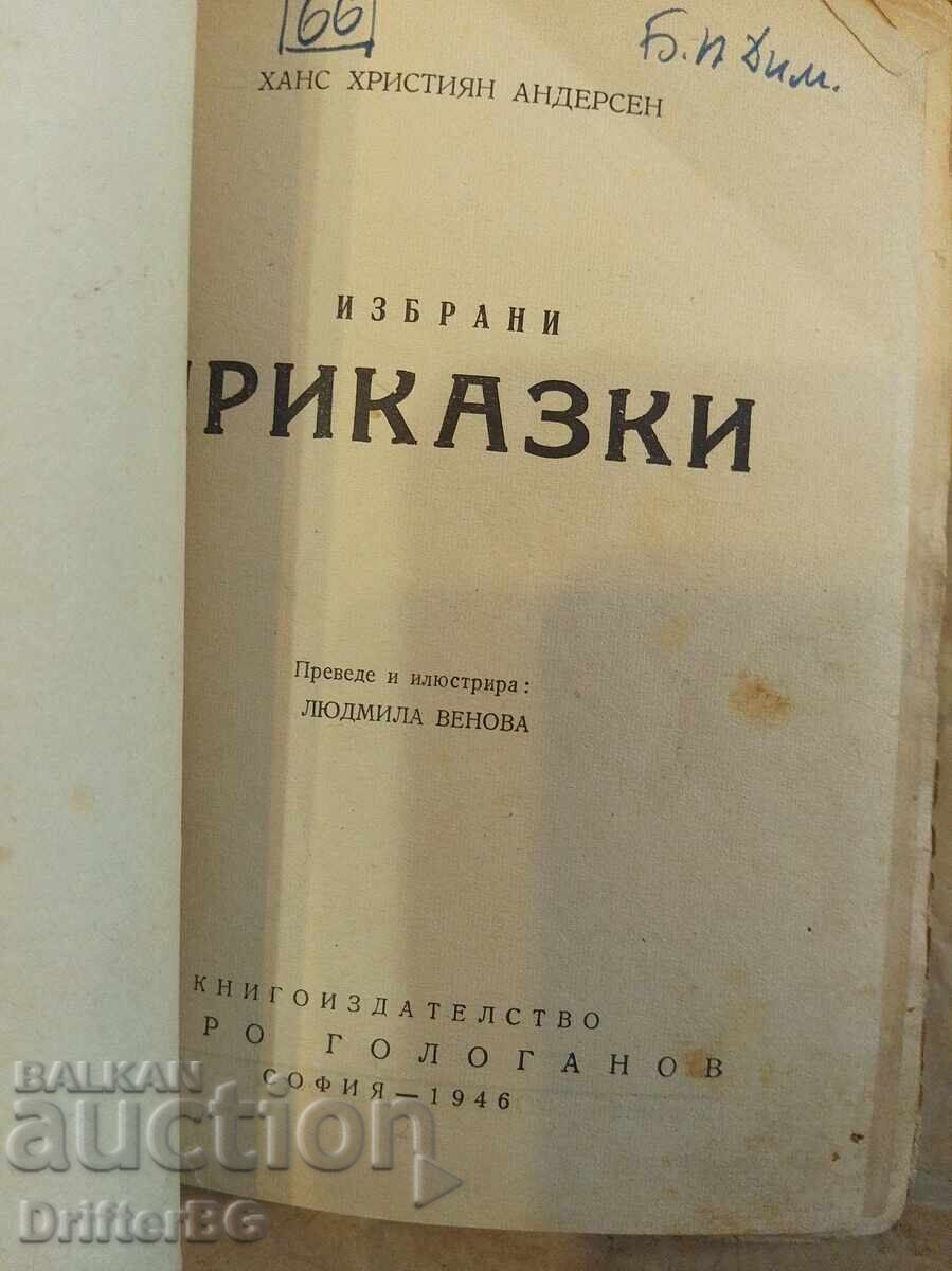 Δημοπρασία Παλιά σπάνια βιβλία