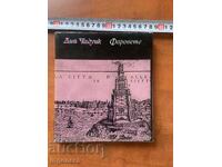 LEE CHADWICK - THE LIGHTHOUSES - 1974
