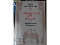 Предречено от Пагане