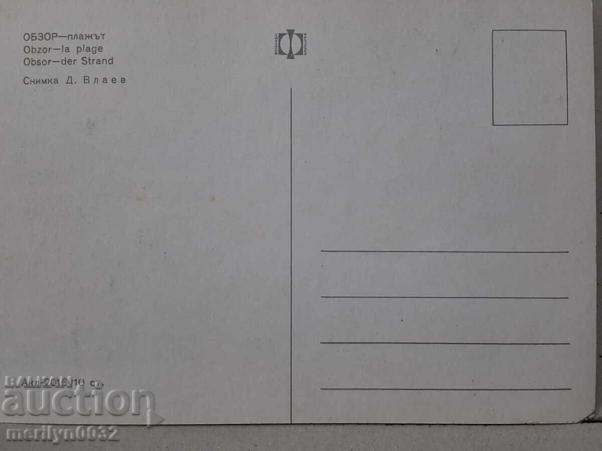 Δημοπρασία Φωτογραφία καρτ ποστάλ Ομπζόρ 1967
