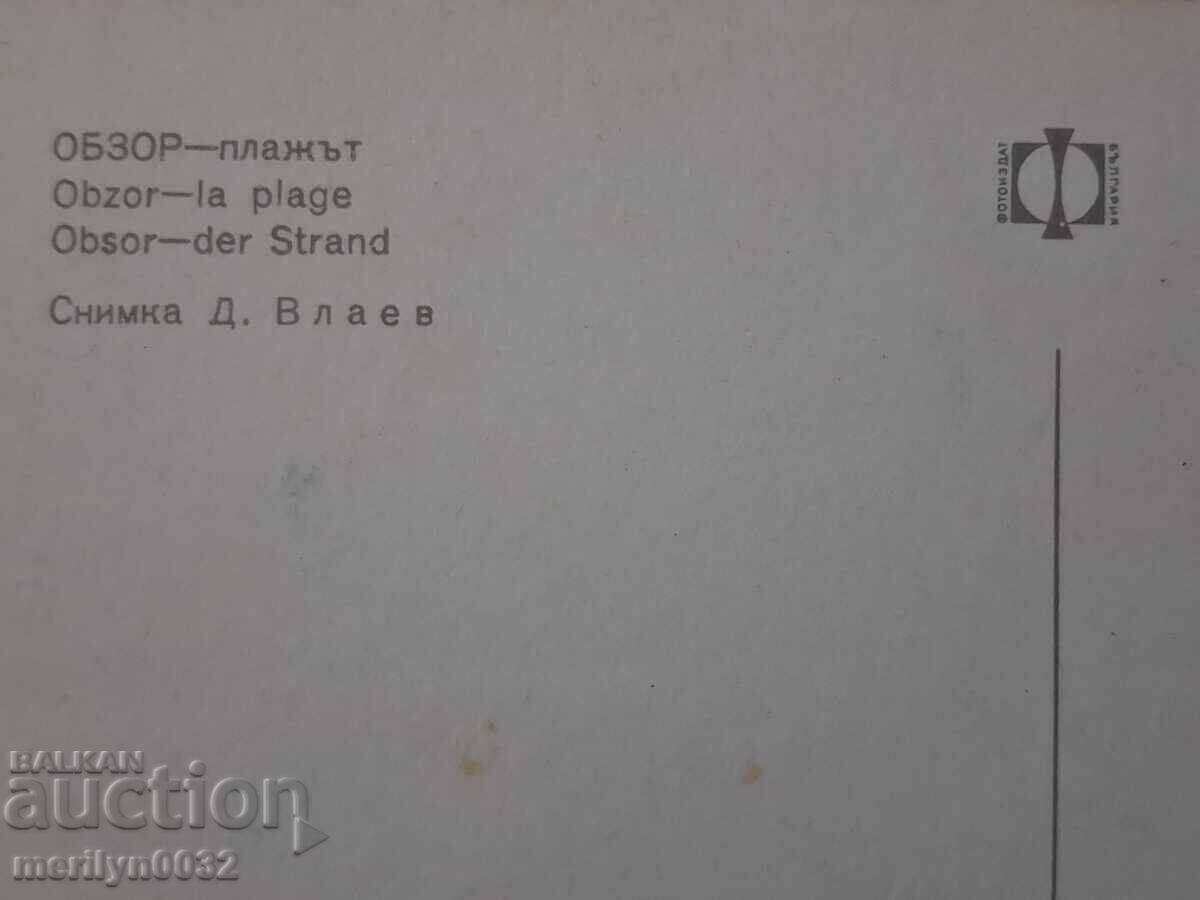 Παράδοση Φωτογραφία καρτ ποστάλ Ομπζόρ 1967