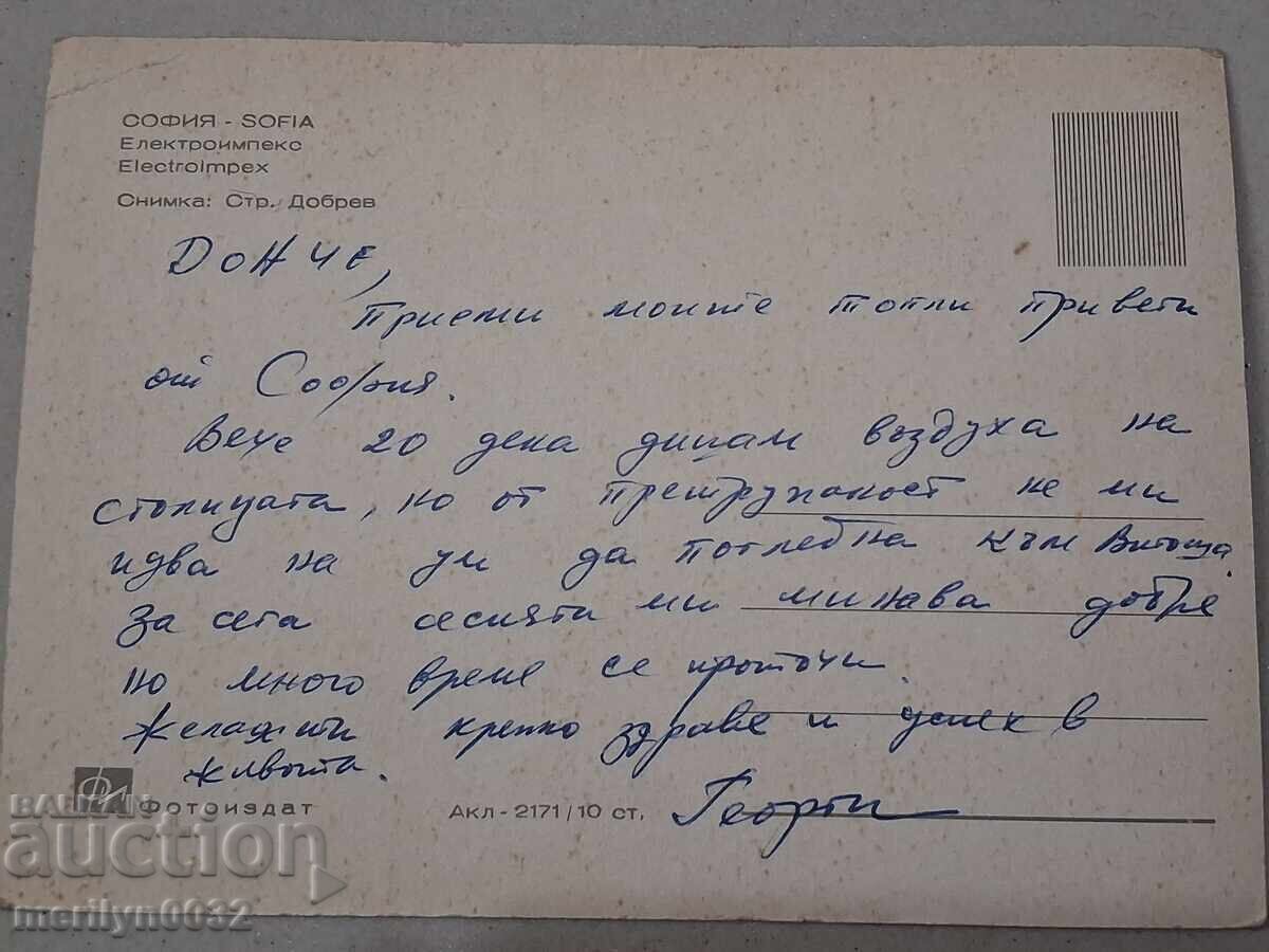 Доставка на Снимка пощенска картичка София 1970г