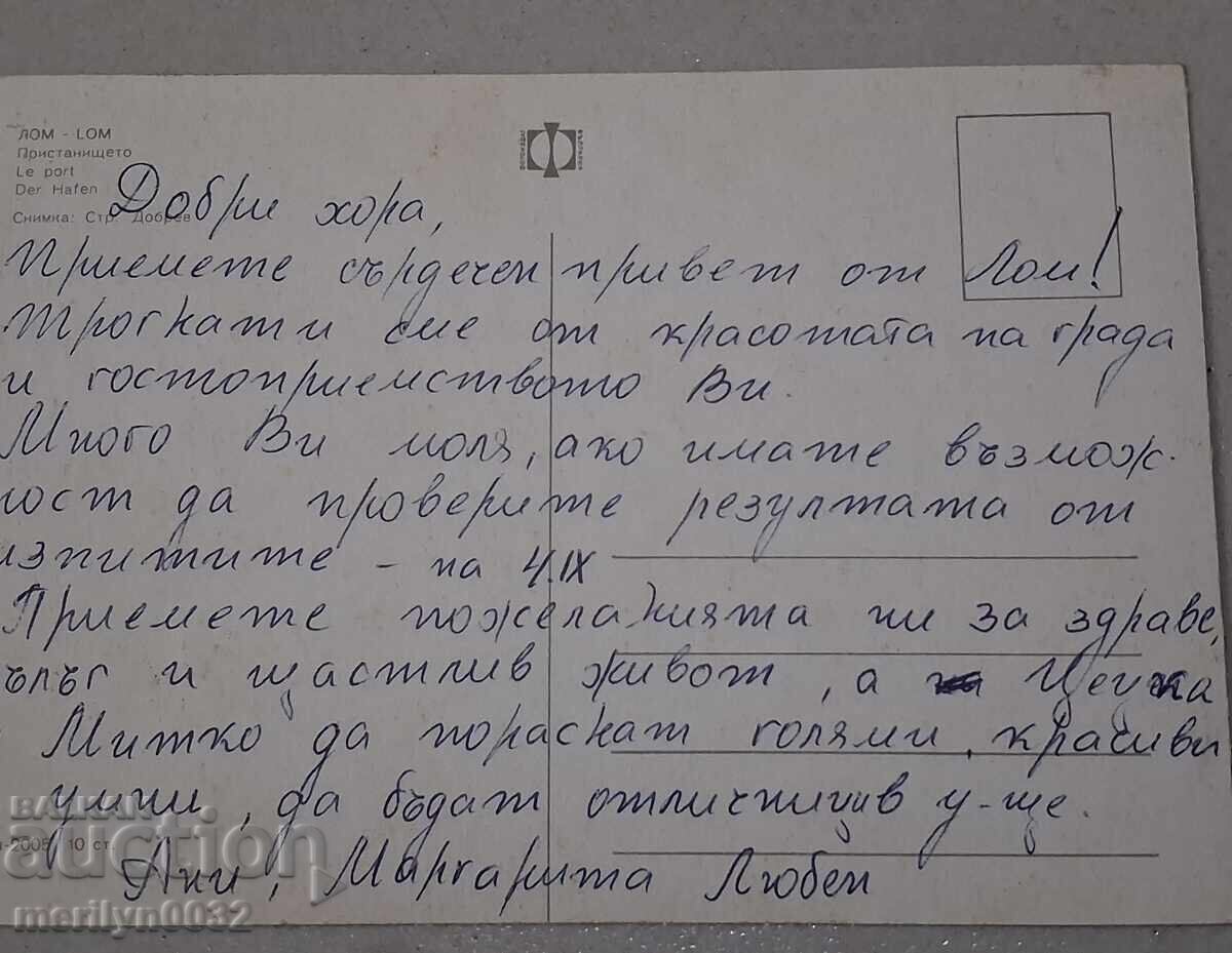Доставка на Снимка пощенска картичка Лом 1970г