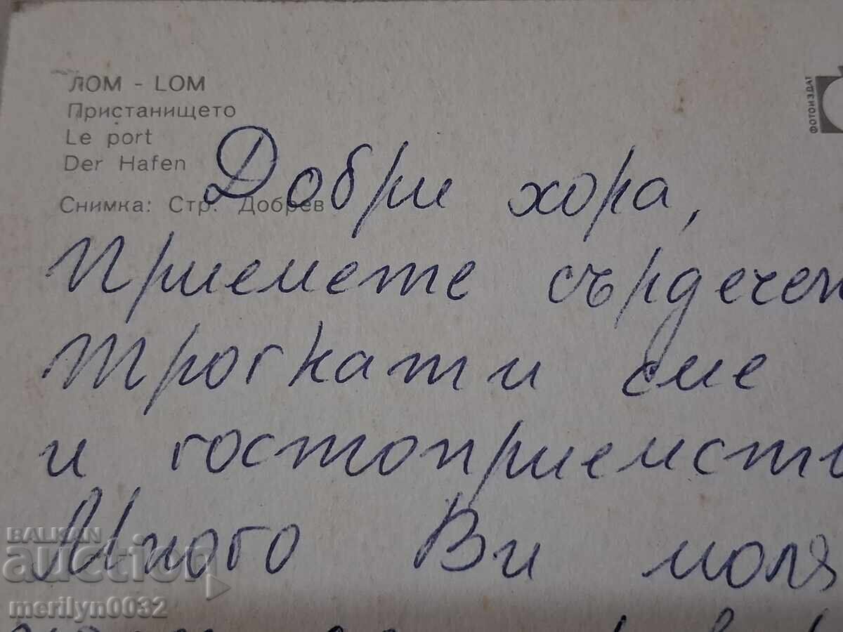 Снимка пощенска картичка Лом 1970г - 5