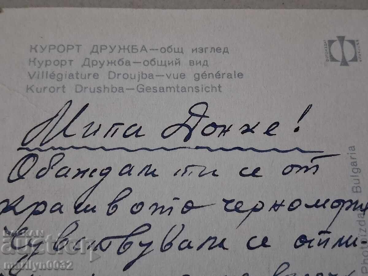 Аукцион Снимка пощенска картичка Курорт Дружба 1973г