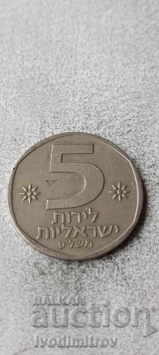Израел 5 лири 1979