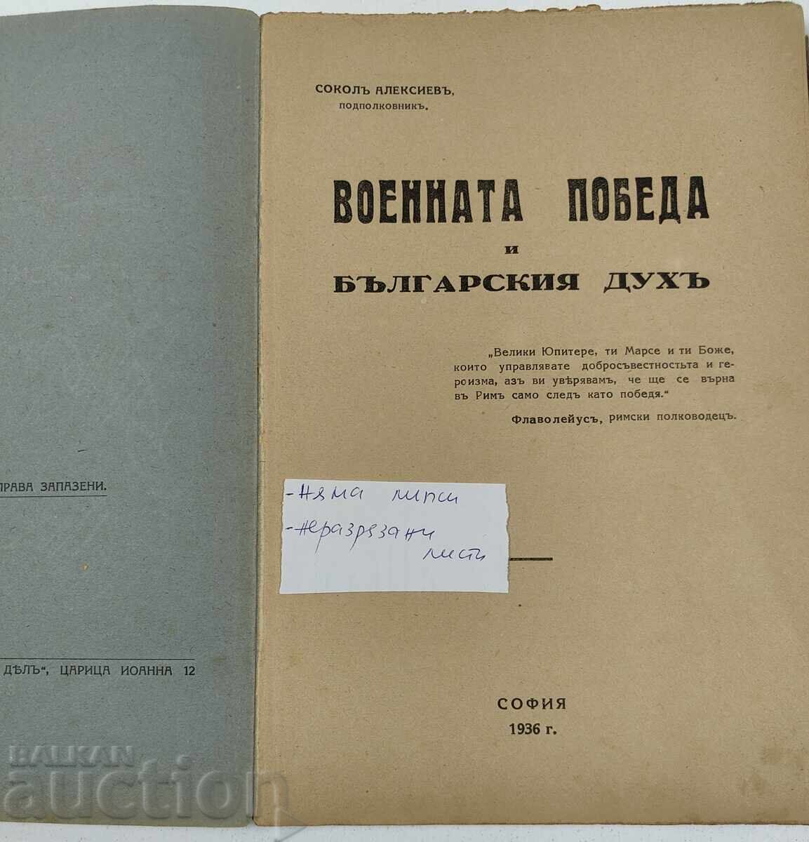 1936 VICTORIA MILITARĂ ȘI SPIRITUL BULGĂRESC cu preț € 15.00 | 29.34 BGN