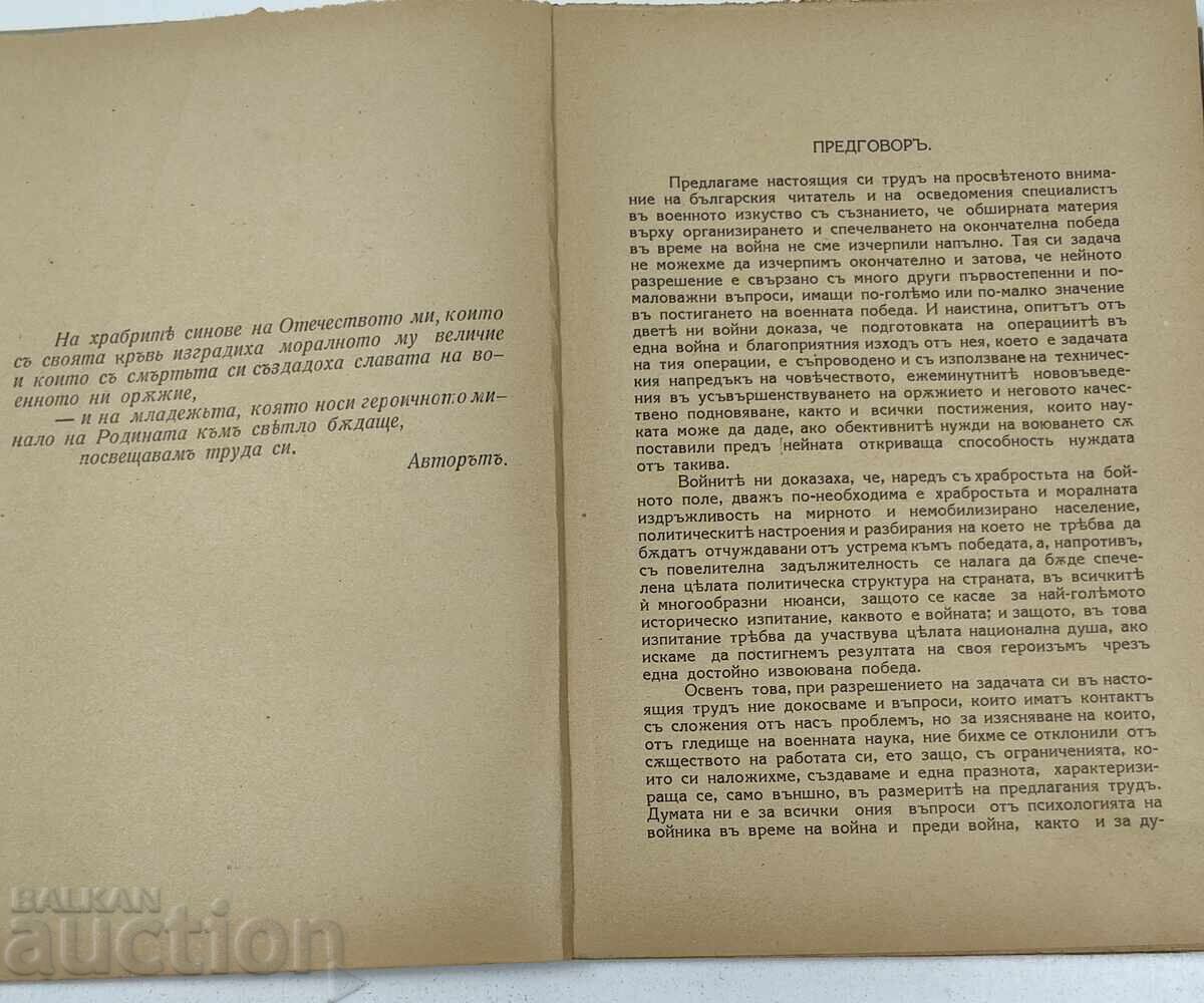 Licitație 1936 VICTORIA MILITARĂ ȘI SPIRITUL BULGĂRESC