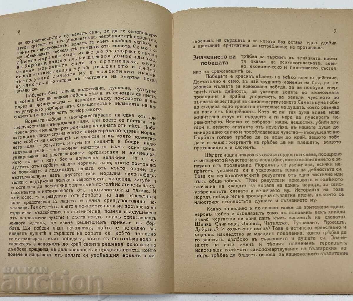Livrarea 1936 VICTORIA MILITARĂ ȘI SPIRITUL BULGĂRESC