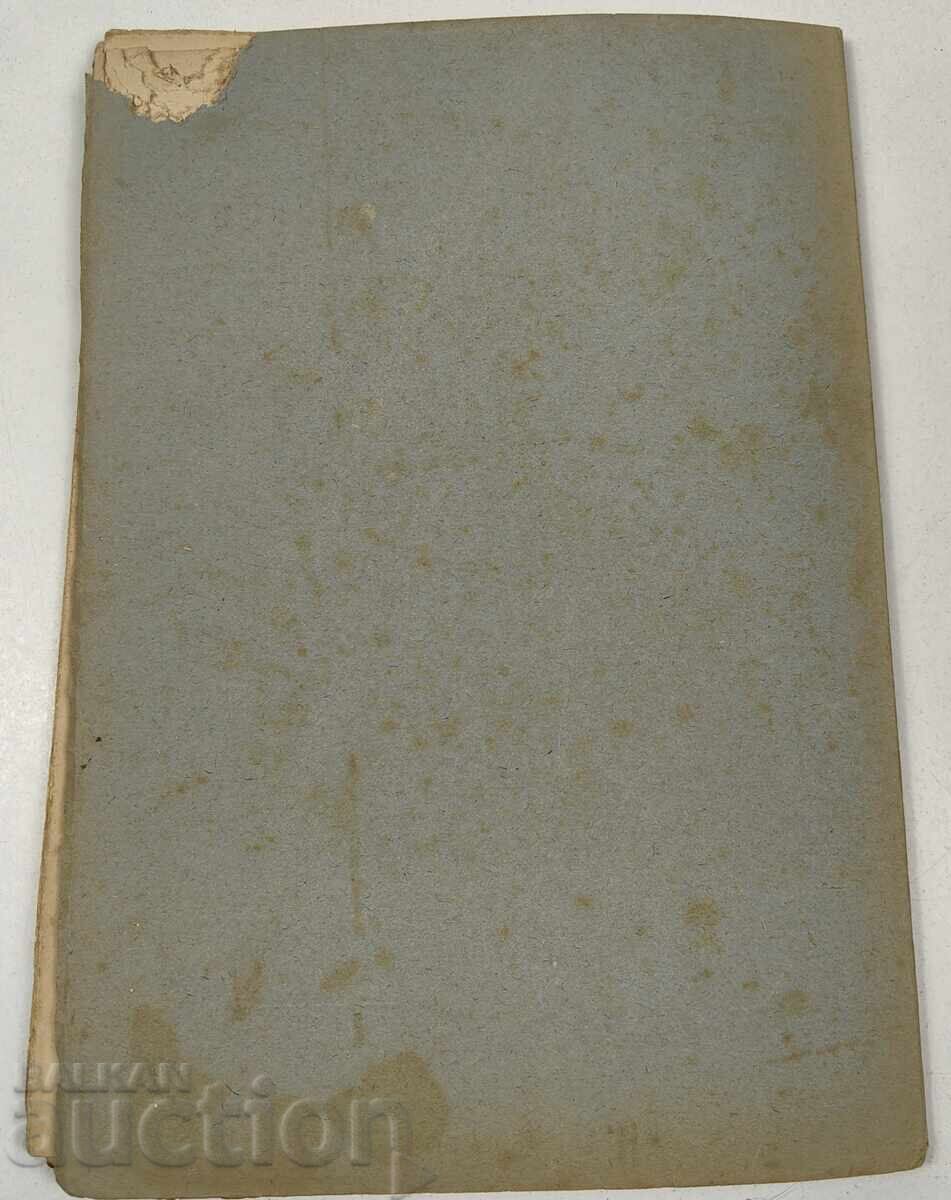 1936 VICTORIA MILITARĂ ȘI SPIRITUL BULGĂRESC - 7