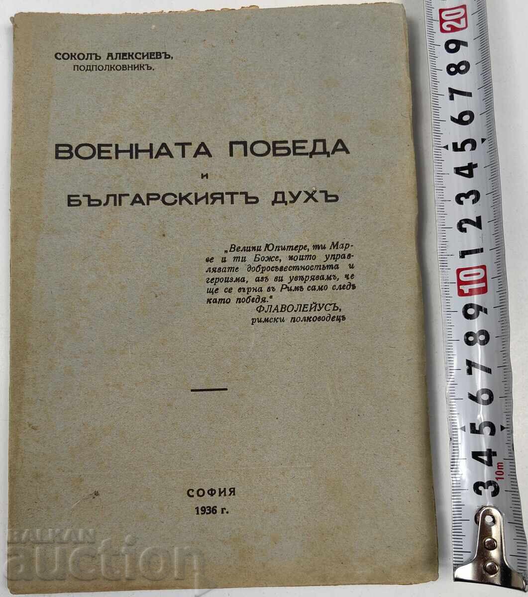 1936 VICTORIA MILITARĂ ȘI SPIRITUL BULGĂRESC