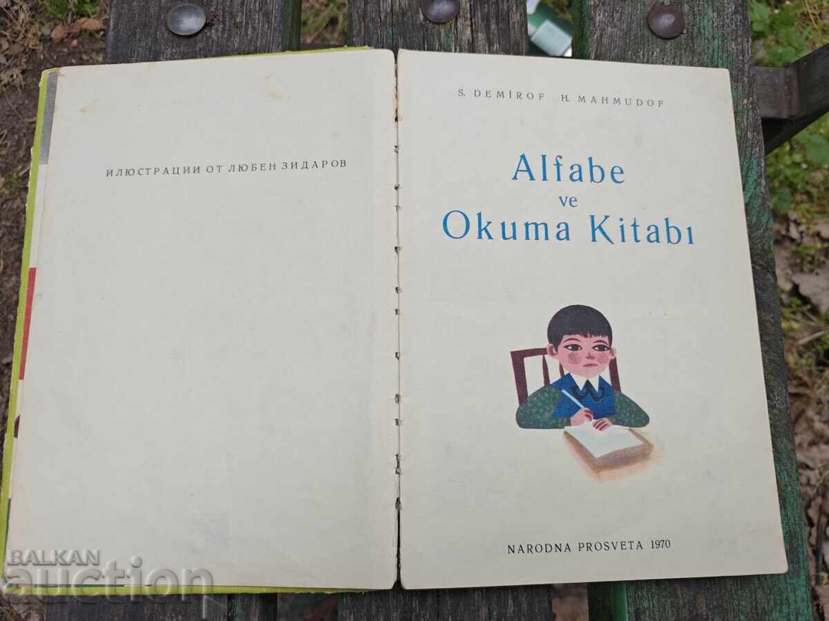 Τουρκικό Αναγνωστικό ΛΔΒ - Alfabe ve Okuma Kitabı