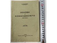 1932 ОСНОВИ НА КОМАНДВАНЕТО (БЕСЕДИ) ЛИДЕРСТВО