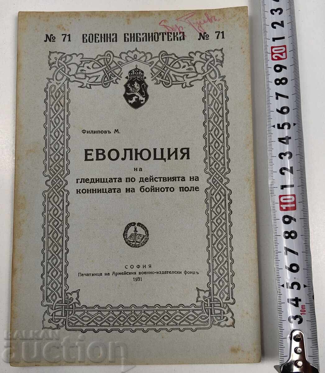 1931 ЕВОЛЮЦИЯ НА ГЛЕДИЩАТА ПО ДЕЙСТВИЯТА НА КОННИЦАТА